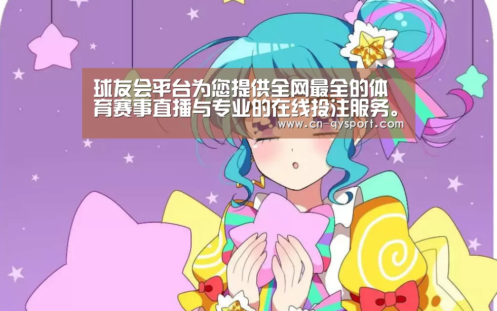球友会平台为您提供全网最全的体育赛事直播与专业的在线投注服务。高赔率、安全快捷，立即注册体验！